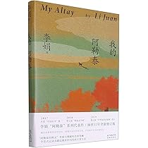 李娟 我的阿勒泰 中国語文学作品集 10冊セット 71VfhEHWb+L._AC_UL210_SR210,